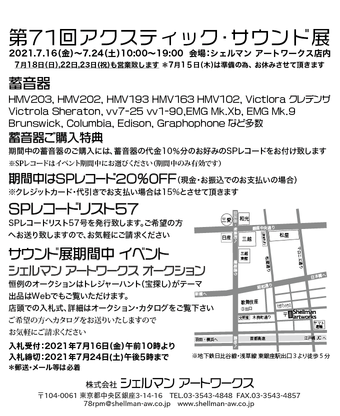 アクスティック・サウンド展、本日最終日です_a0047010_11385899.png
