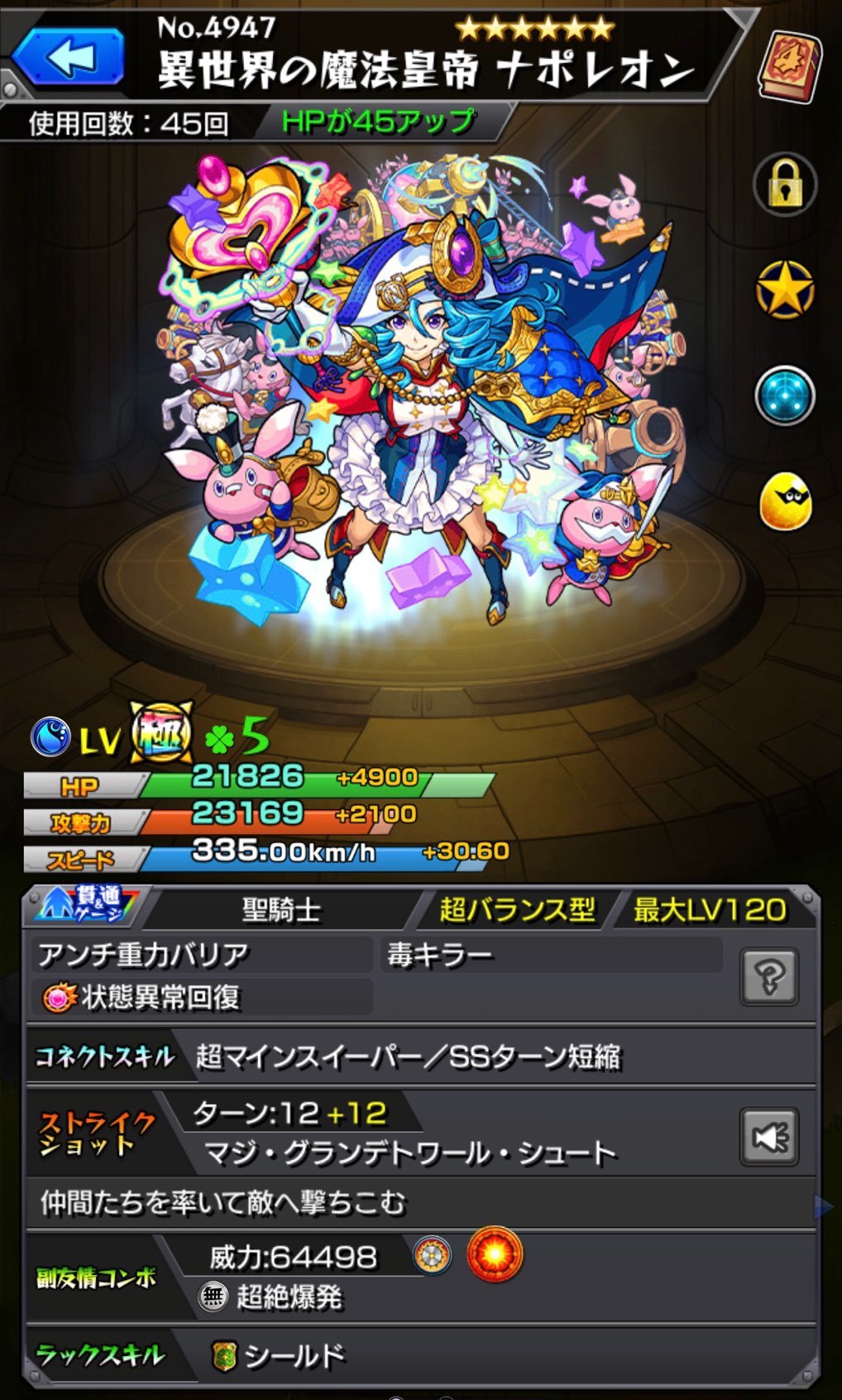 モンスト 大冒険ミッション アンチウィンド持ち2体以下で超究極クエスト バランの怒り に挑む ゲームに漫画 時々看護師