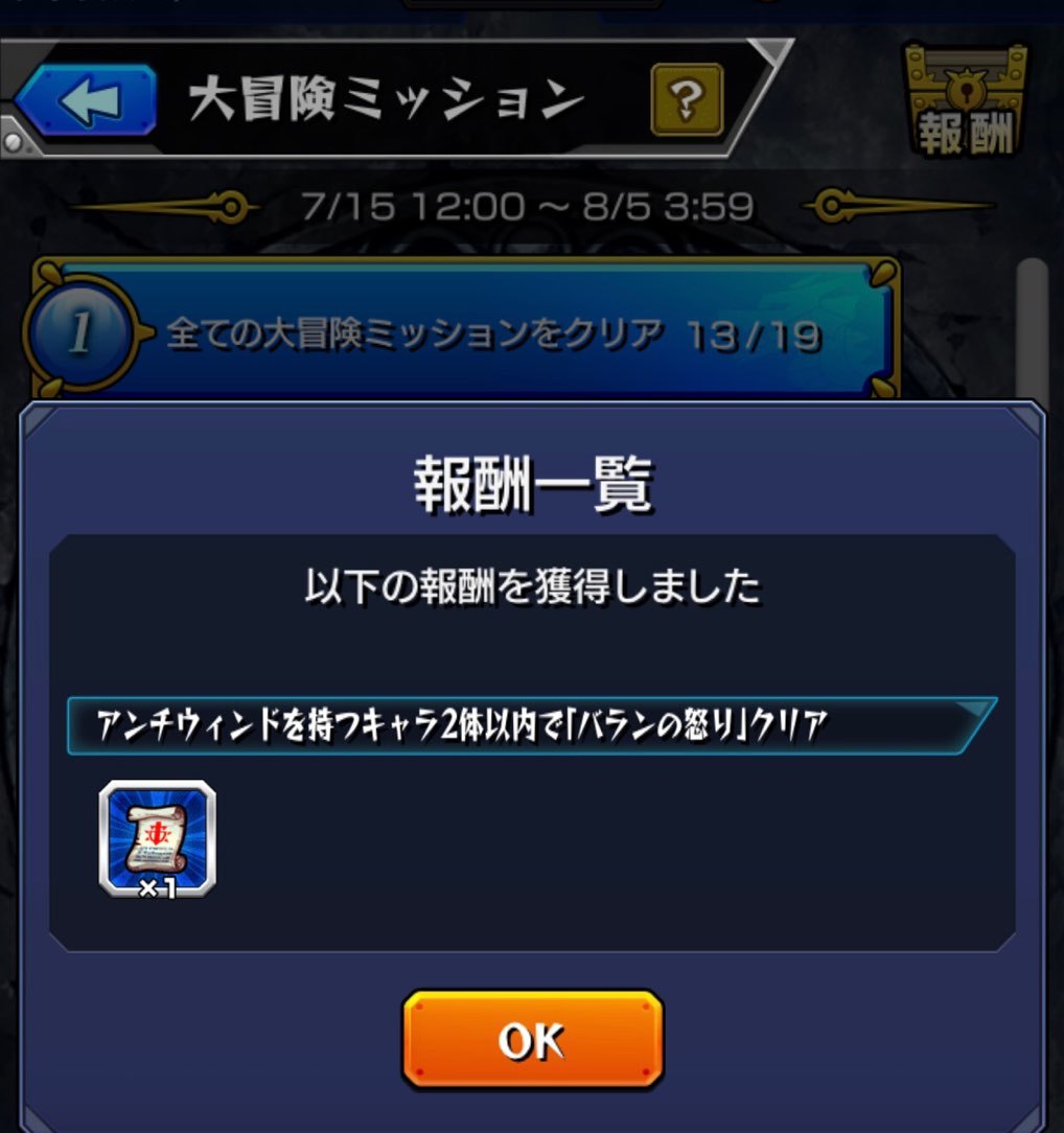 モンスト 大冒険ミッション アンチウィンド持ち2体以下で超究極クエスト バランの怒り に挑む ゲームに漫画 時々看護師