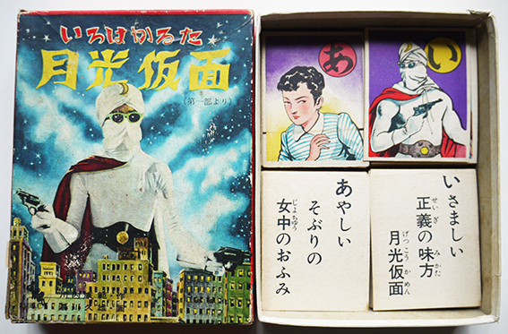 いろはかるた月光仮面（表紙実写月光仮面）各札45枚揃い 箱 鈴木出版