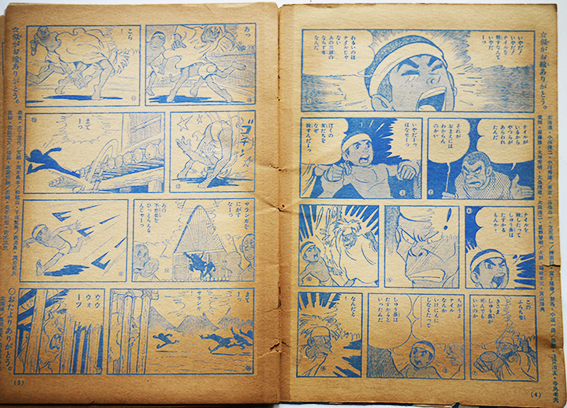 大冒険マンガ サランガ 石川球太絵「希望の友」ふろく 昭和41年 大冒険マンガ サランガ 石川球太絵「希望の友」ふろく 昭和41年