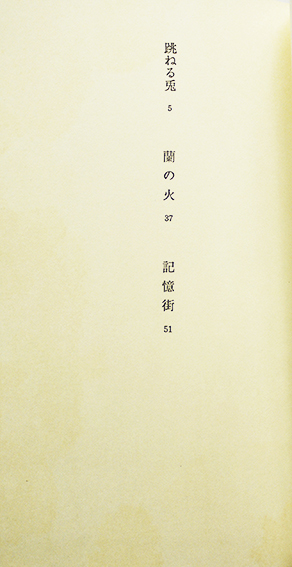 角砂糖の日（処女歌集）山尾悠子 元版初版箱（帯欠）深夜叢書社 1982年