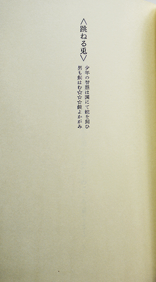 角砂糖の日（処女歌集）山尾悠子 元版初版箱（帯欠）深夜叢書社 1982年