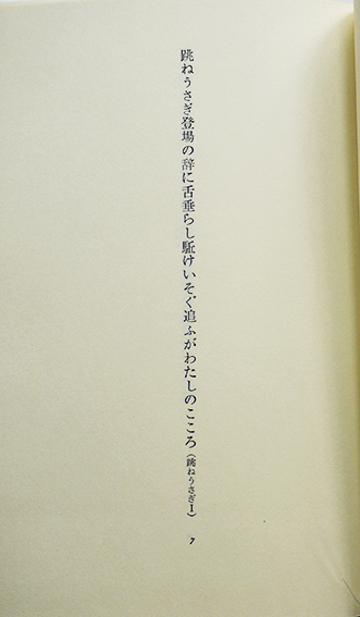 角砂糖の日（処女歌集）山尾悠子 元版初版箱（帯欠）深夜叢書社 1982年 
