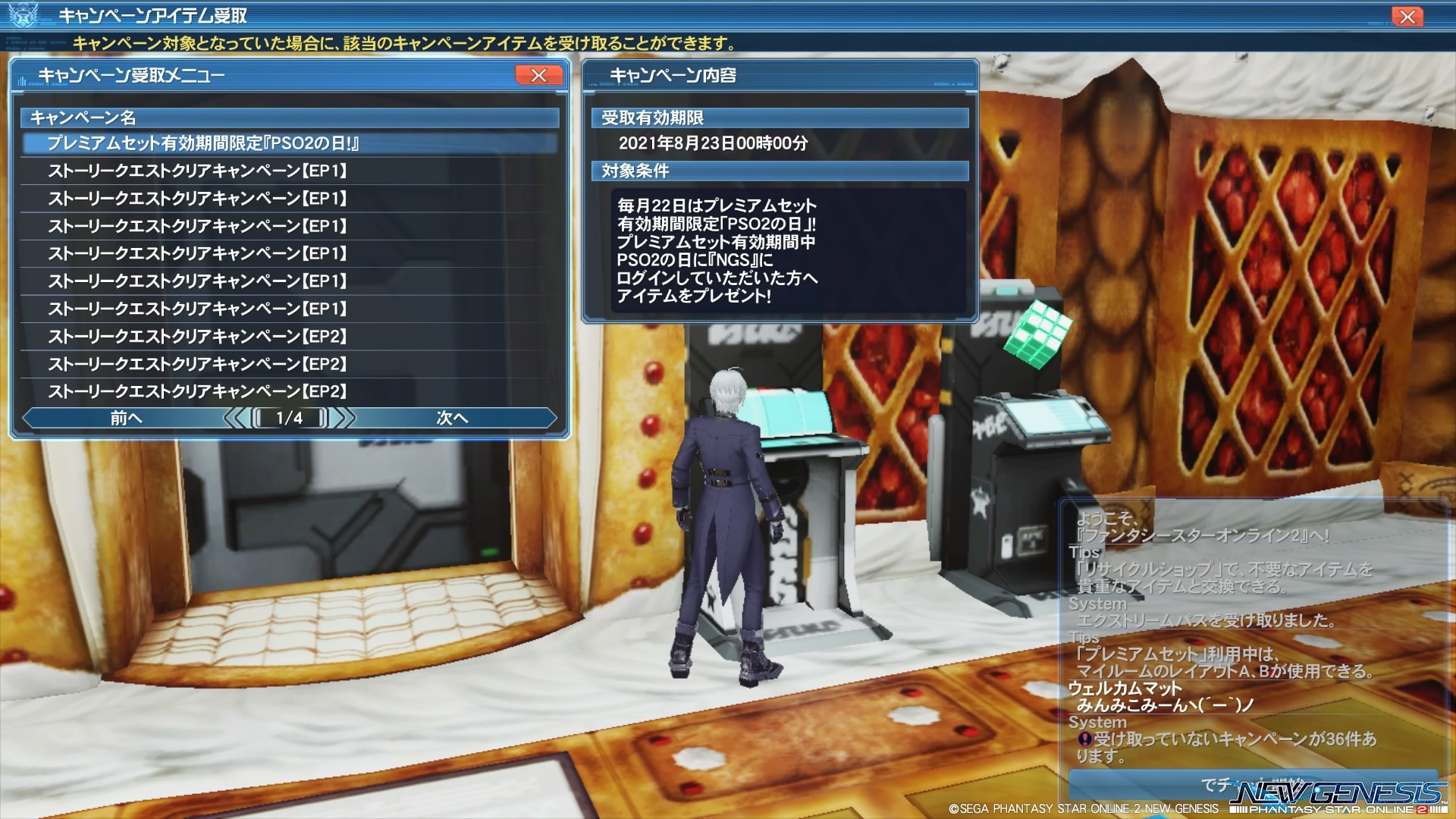 Ngs Pso2ストーリーがんばろうキャンペーン みんみこだもッ まあゆとゆうまと翔のゲーム日記