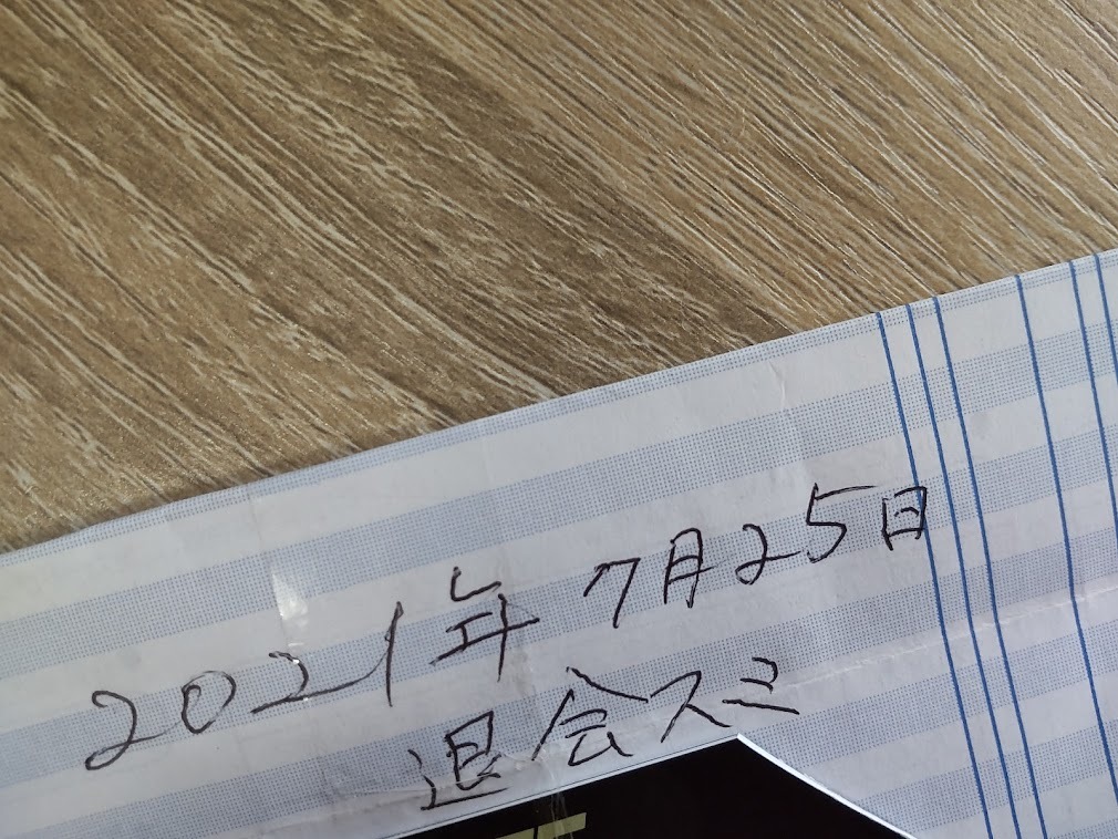 断捨離 使わないクレジットカード退会_f0073848_14512181.jpg