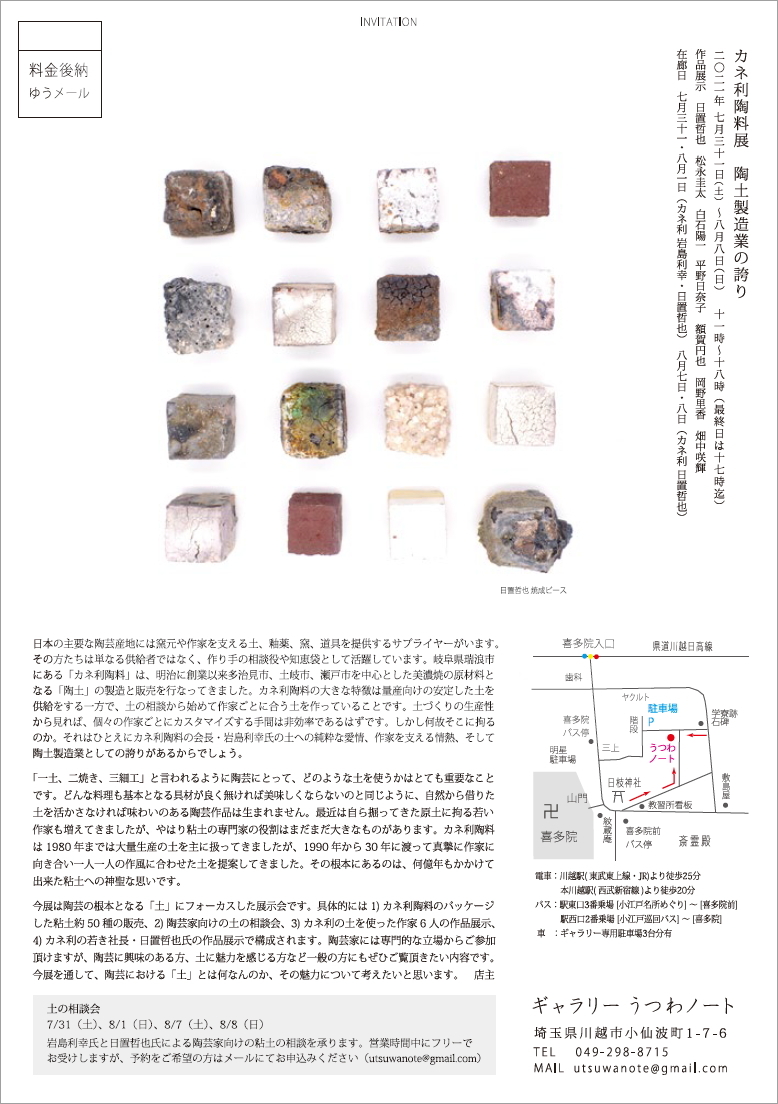 「カネ利陶料展 陶土製造業の誇り 5日目_d0087761_16123354.jpg