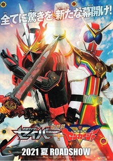 『仮面ライダーリバイス』(2021)_e0033570_17091419.jpg