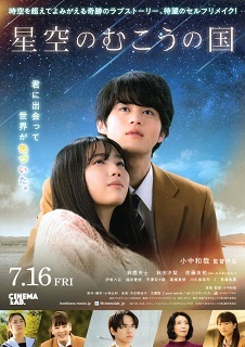 『星空のむこうの国』(2021)_e0033570_17110691.jpg