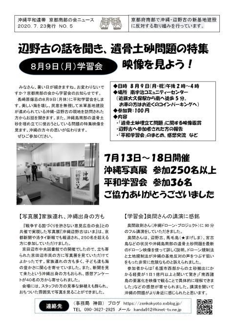 会ニュースno ５ ８月９日 月休 学習会のご案内 沖縄平和連帯 京都南部の会