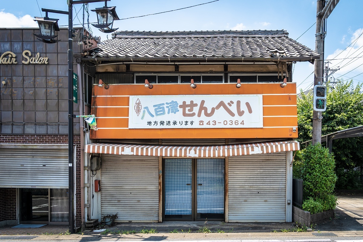 昭和が色濃く残るショッピングストリート_d0353489_19070599.jpg