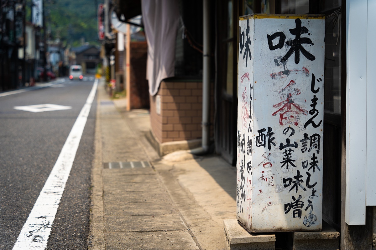 昭和が色濃く残るショッピングストリート_d0353489_19074825.jpg
