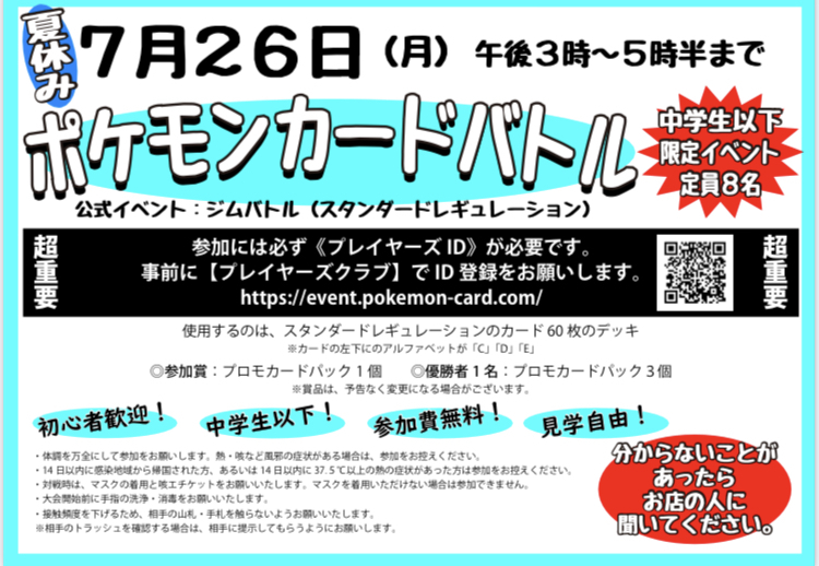 ボードゲーム ポケモンカードバトル前回の感想と次回予告 お店が出来るまで No Dice No Life