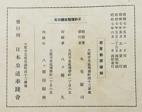 教育勅語絵解 神武天皇御即位式〜観兵式の盛儀 日本皇道奉践会 教育勅語絵解 神武天皇御即位式〜観兵式の盛儀 日本皇道奉践会