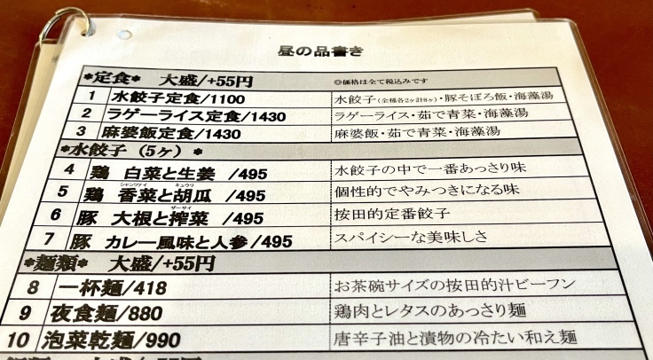 水餃子定食@ 按田餃子(代々木上原)_c0212604_13283491.jpeg