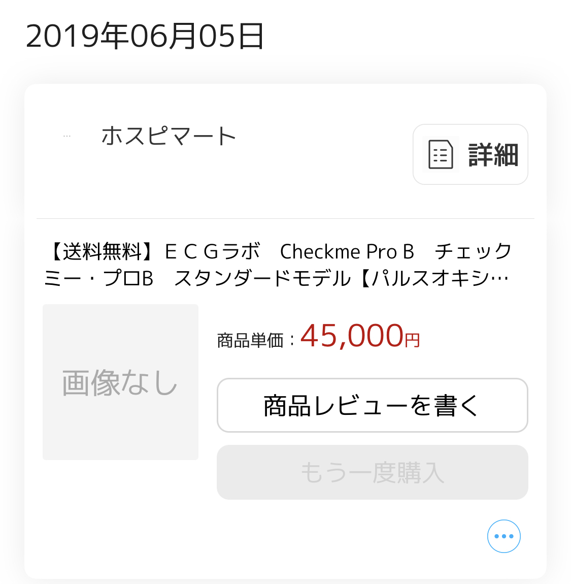 Checkme Pro Xその他オプション品お付けします 【公式通販】