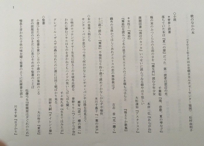 松村由利子さん特別講座 歌のなかの本 藤野早苗 南の魚座 福岡短歌日乗