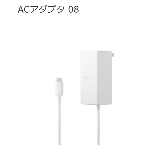 45w対応の超急速充電器が2 970円 ドコモ純正acアダプタ08 白ロム中古スマホ購入 節約法