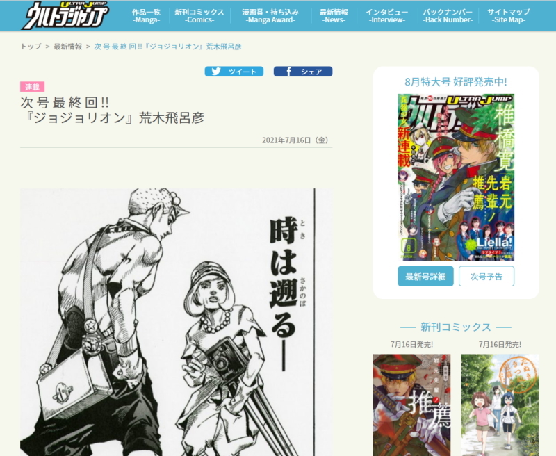 ジョジョ第8部 ジョジョリオン 次号完結です 日々雑感 ジョジョ第8部 ジョジョリオン 次号完結です 日々雑感