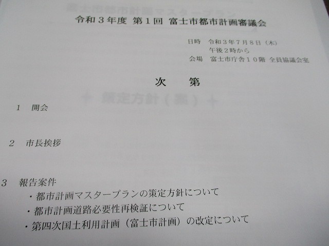 富士市では2回目の都市計画道路必要性再検証作業が進行中　　都市計画審議会で報告が_f0141310_07380366.jpg