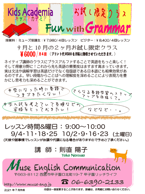 新講座のご案内 Fun with Grammar @ Koshienguchi school_d0305511_11184081.png