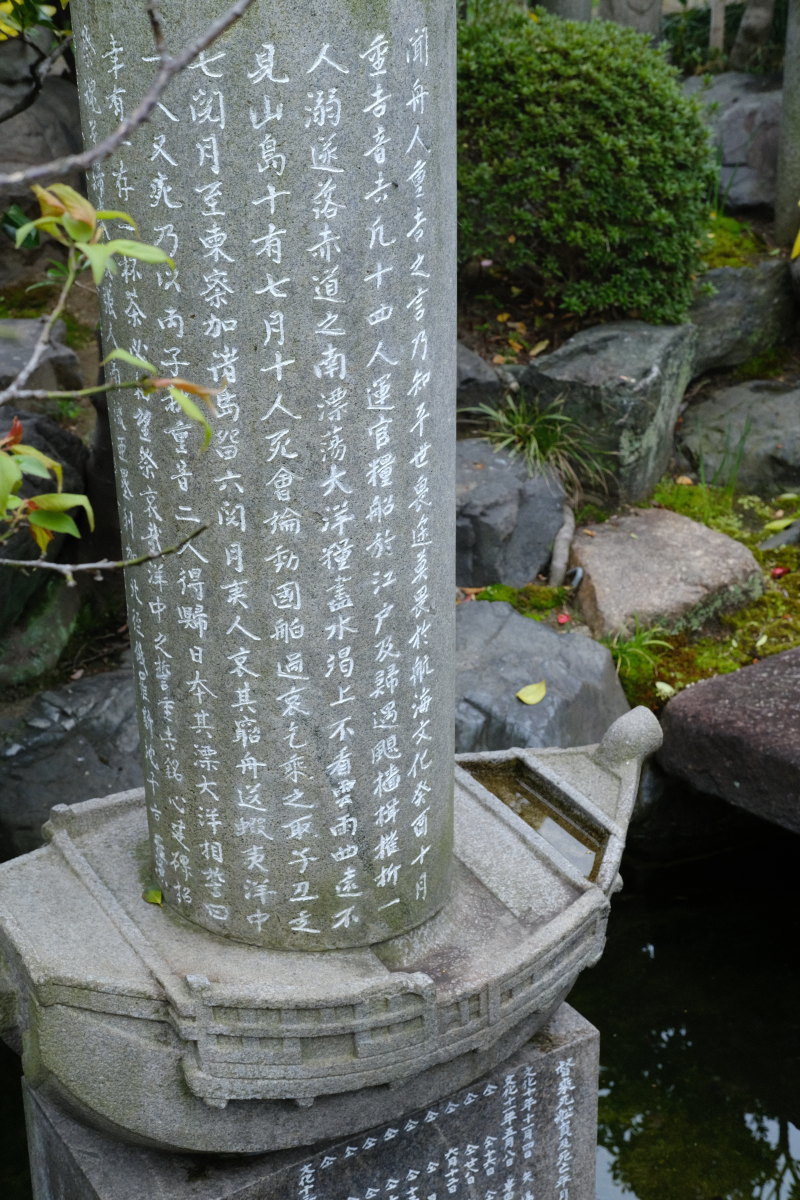 愛知県名古屋市　　船頭重吉の碑、史上最長漂流の記録_b0061717_23540731.jpg