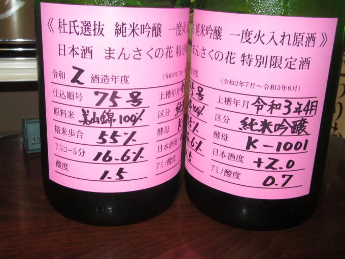 まんさくの花ピンクラベル ささ辰酒日記