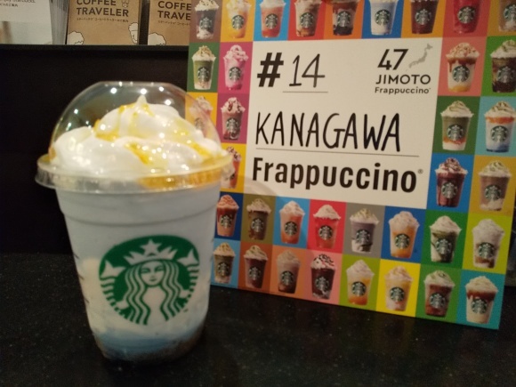 神奈川フラペチーノ_c0089261_07551132.jpg