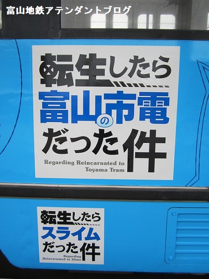 転生したら富山の市電だった件_a0243562_10520856.jpg