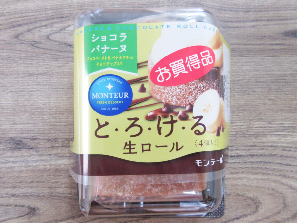 【モンテール】4P とろける生ロール・ショコラバナーヌ_c0152767_19540615.jpg