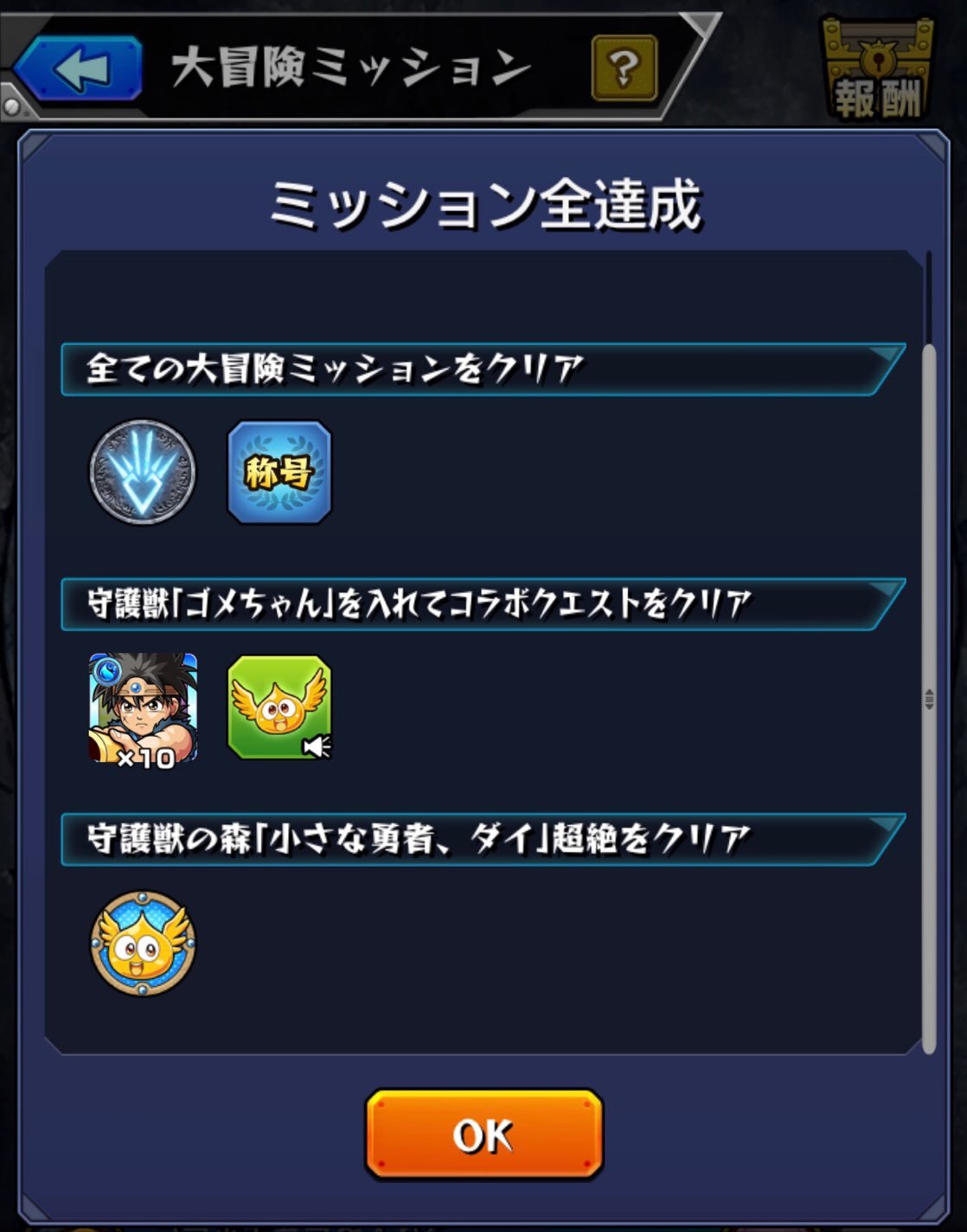 モンスト ダイの大冒険コラボの運極作りと大冒険ミッションに挑む ゲームに漫画 時々看護師