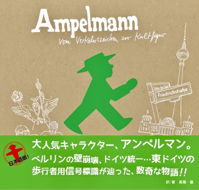 AMPELMANNは今年60歳_c0180686_07352556.jpeg