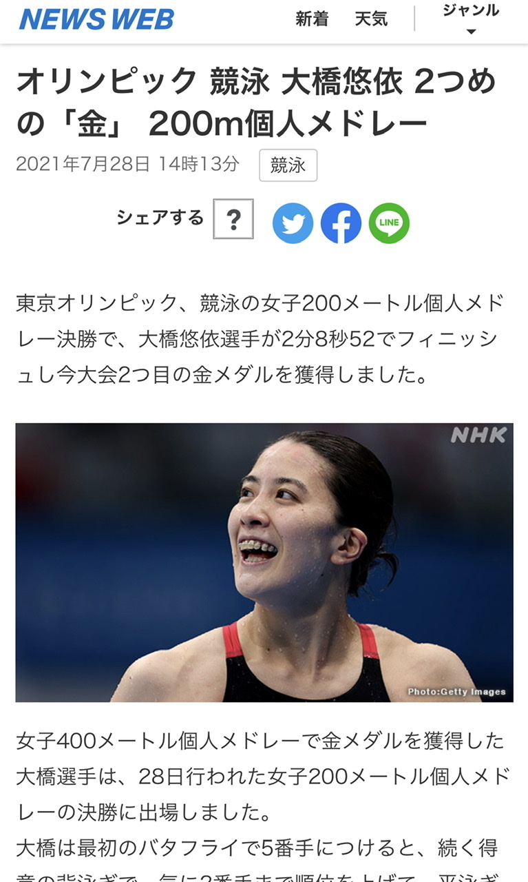 スゴイなー、女子競泳で金メダル2つ❣️_c0180686_14202405.jpeg
