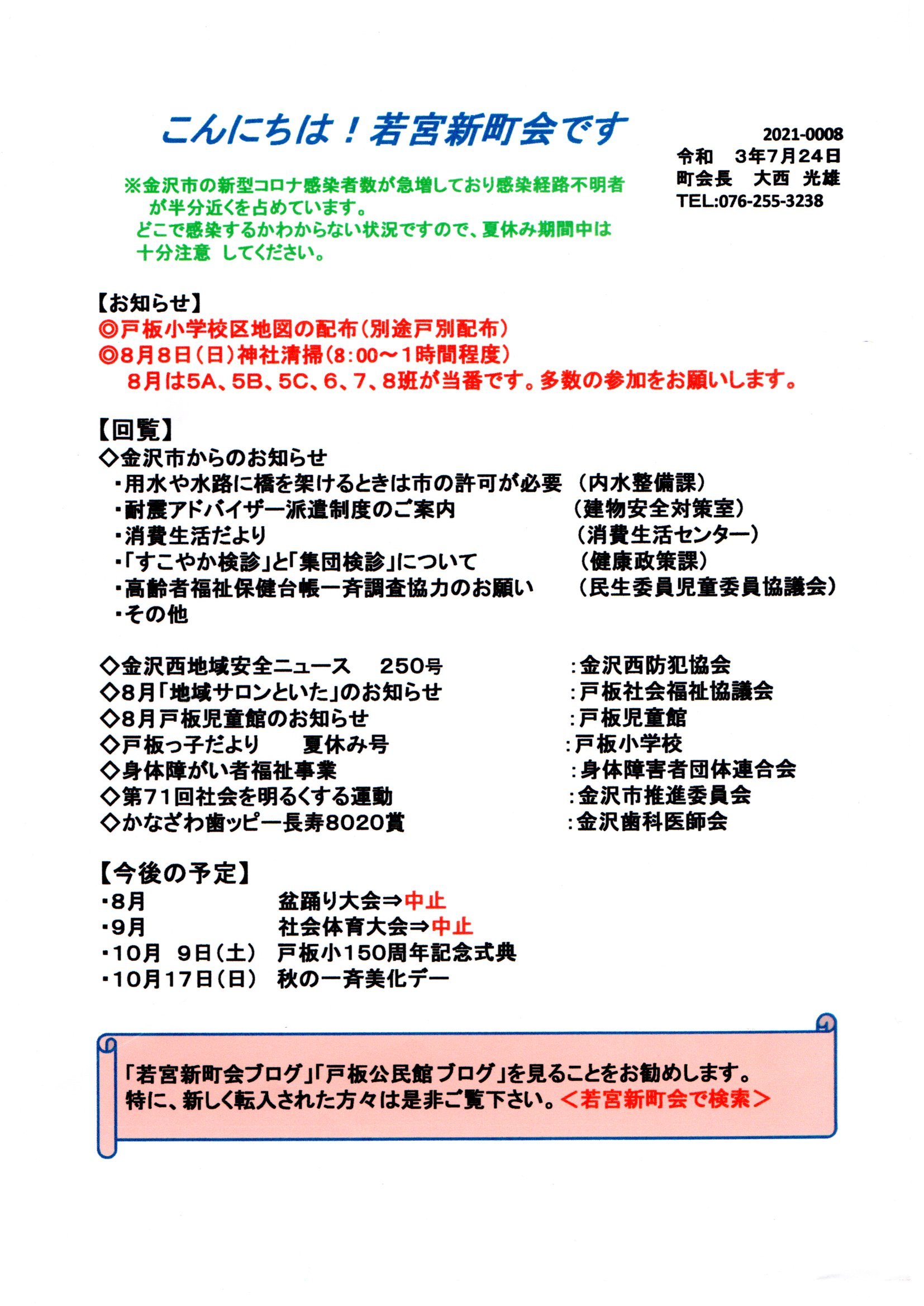 若宮新町会ブログ 若宮新町会ブログ