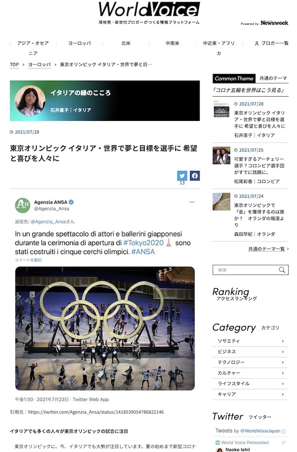 東京オリンピック イタリア・世界で夢と目標を選手に 希望と喜びを人々に、World Voice連載_f0234936_21130987.jpg