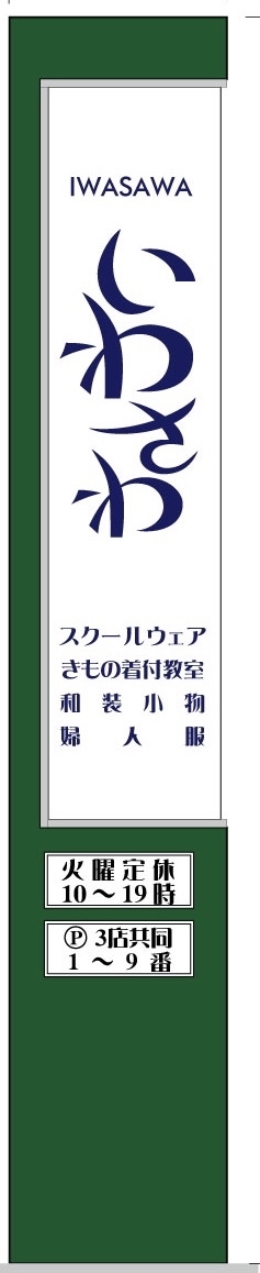 パーキングサインをリニューアル_a0216864_23012680.jpg