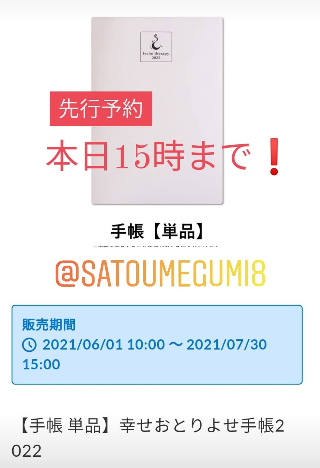 【お知らせ】「幸せおとりよせ手帳2022」先行予約本日15時まで❗_f0164842_13355381.jpg