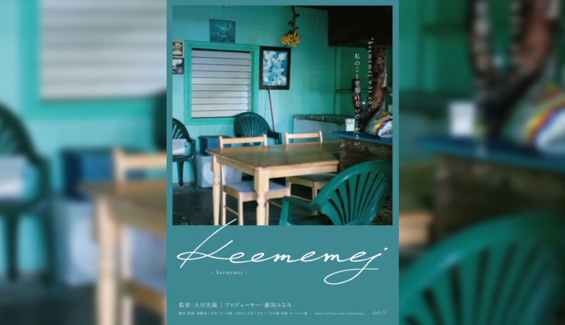 『keememej』を観て再びマーシャル諸島に思いをはせる #keememej_c0060143_22470984.jpg