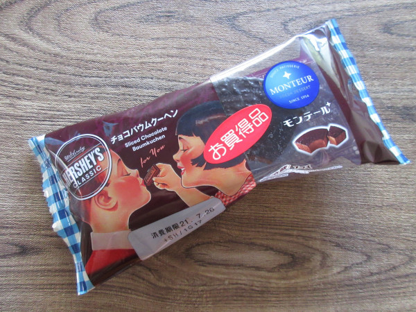 【モンテール】1P HERSHEY\'Sチョコバウムクーヘン_c0152767_07081581.jpg
