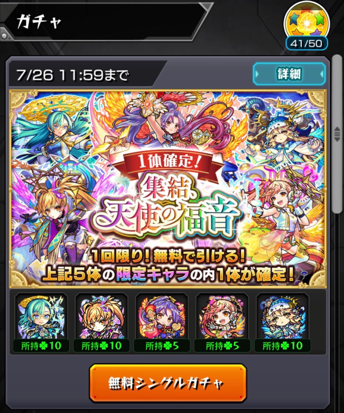モンスト 天使1体確定の無料ガチャとダイの大冒険トク玉ガチャ 7月のモン玉ガチャに挑む ゲームに漫画 時々看護師 モンスト 天使1体確定の無料ガチャとダイの大冒険トク玉ガチャ 7月のモン玉ガチャに挑む ゲームに漫画 時々看護師