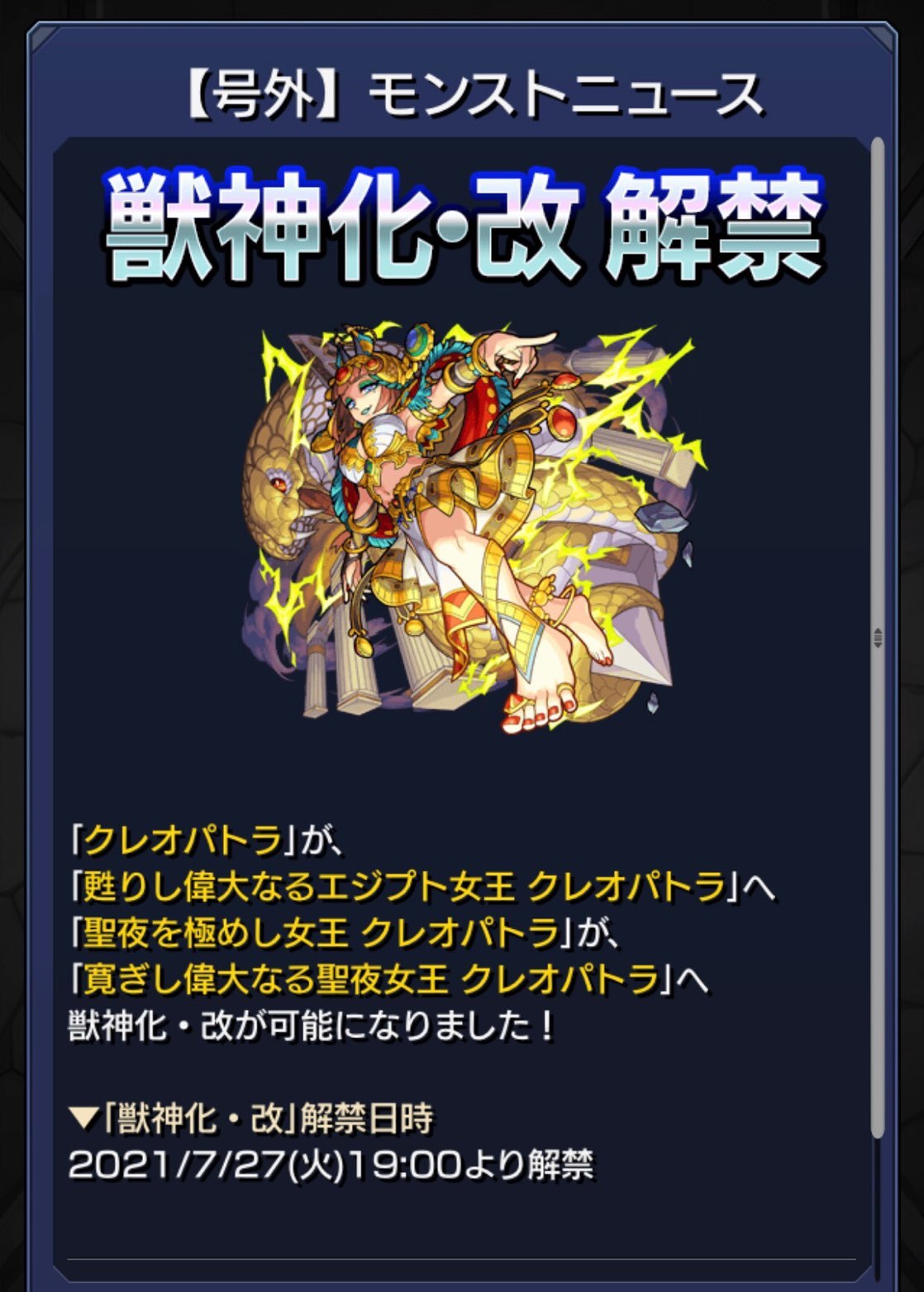 モンスト 天使１体確定の無料ガチャとダイの大冒険トク玉ガチャ ７月のモン玉ガチャに挑む ゲームに漫画 時々看護師