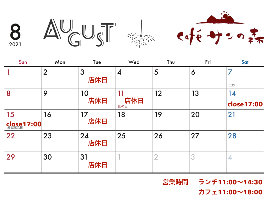 8月の営業日のおしらせです。_c0109291_08053905.jpg