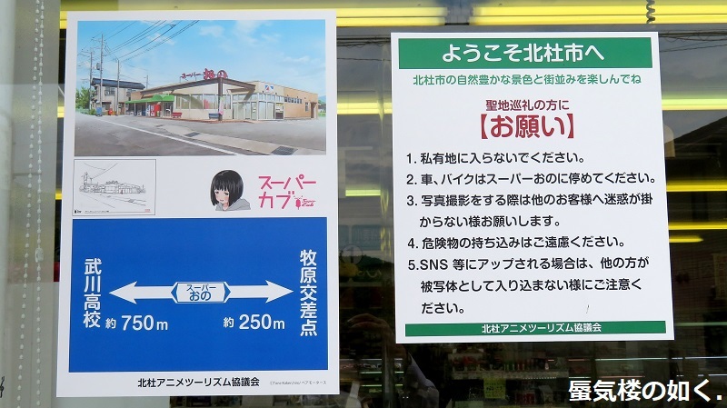 「スーパーカブ」北杜市の案内板設置3+1個所とカブ展示2箇所に行きました(R030729)(追記R031231)_e0304702_21075824.jpg