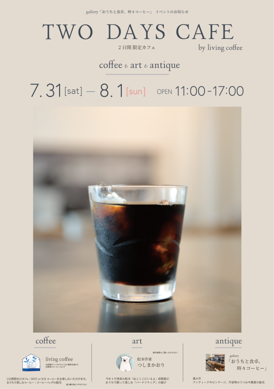「　living coffee　Two Days Cafe」OPENです♪_e0029115_15512242.png