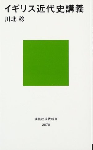 川北稔氏 二つの講義本_b0074416_15342564.jpg