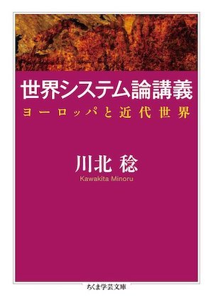 川北稔氏 二つの講義本_b0074416_15351180.jpg