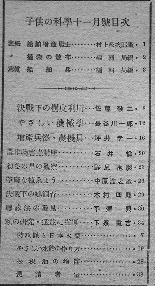 子供の科学 第7巻1 2 5 6 8 9 10 11 12号 9冊 野尻抱影 矢野健太郎 原田三夫 他 誠文堂新光社 昭和19年 古書 古群洞 Kogundou60 Me Com 子供の科学 第7巻1 2 5 6 8 9 10 11 12号 9冊 野尻抱影 矢野健太郎 原田三夫 他 誠文堂新光社 昭和19年 古書 古群洞 Kogundou60 Me Com