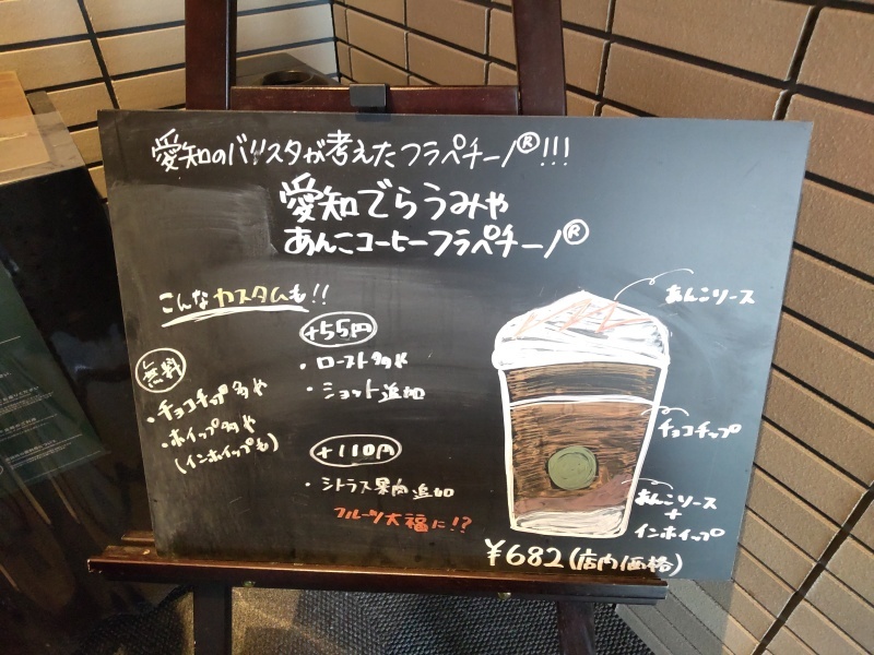 スタバJIMOTOフラペチーノ まとめ_e0305834_17575066.jpg