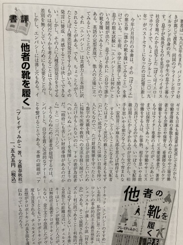 ブレイディみかこ『他者の靴を履く』書評　～『伝送便』8月号掲載_b0050651_16565243.jpg