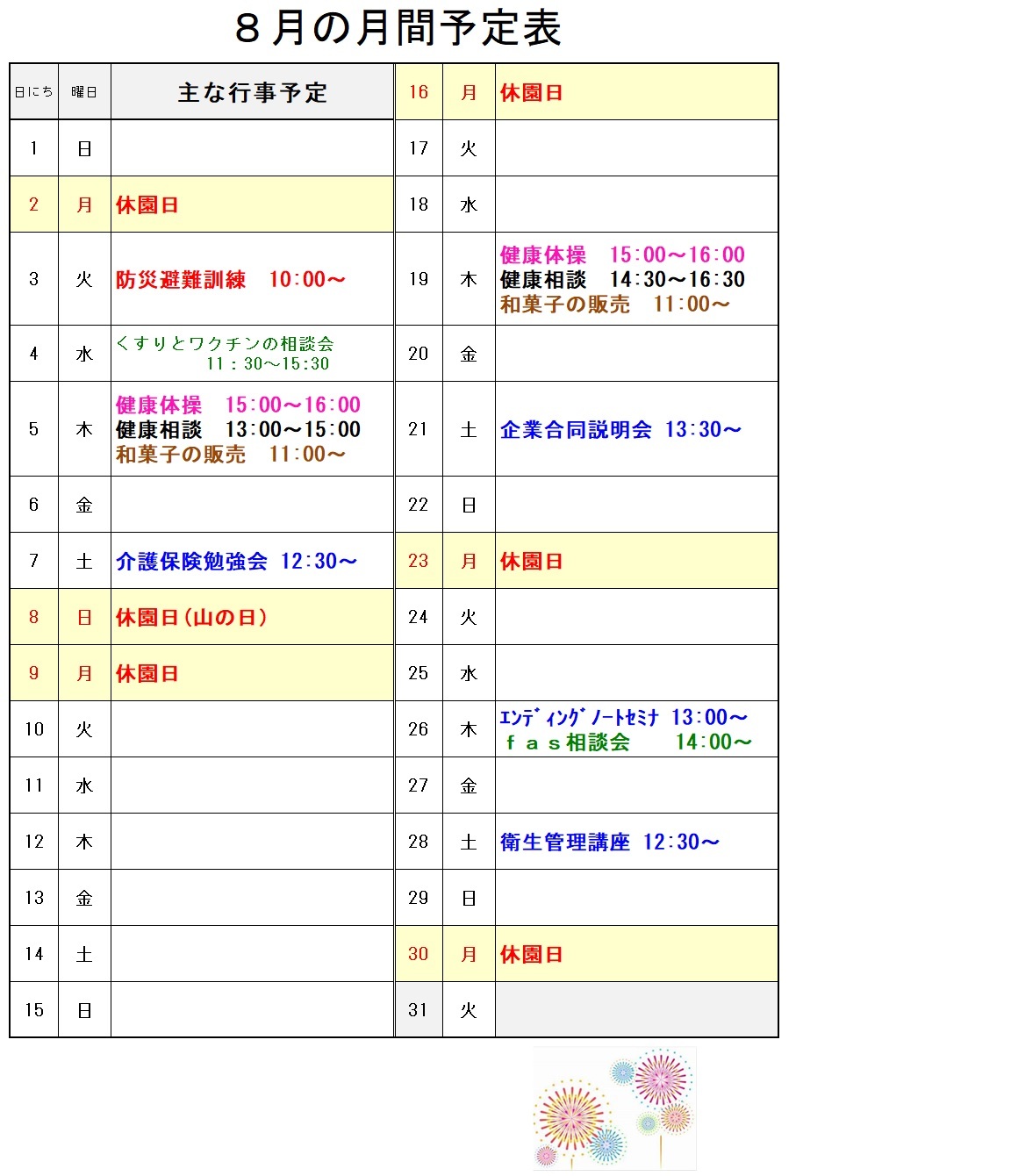 8月の月間予定表 東香園だよりweb版 8月の月間予定表 東香園だよりweb版